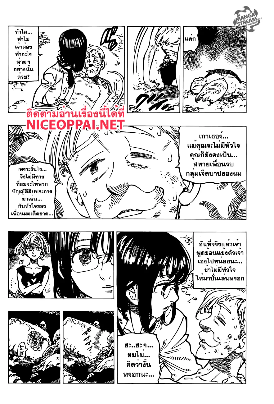 Nanatsu no Taizai - หน้า 15