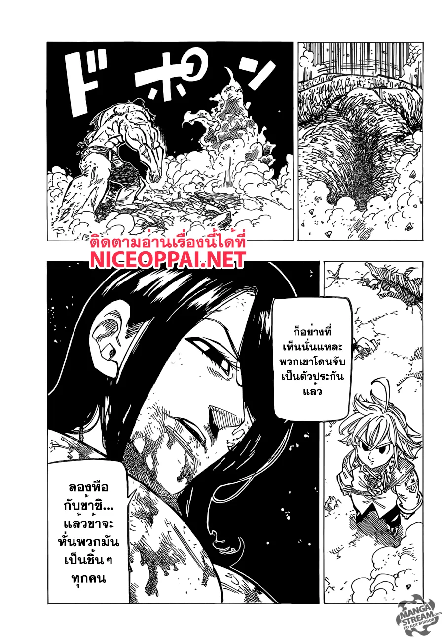 Nanatsu no Taizai - หน้า 18