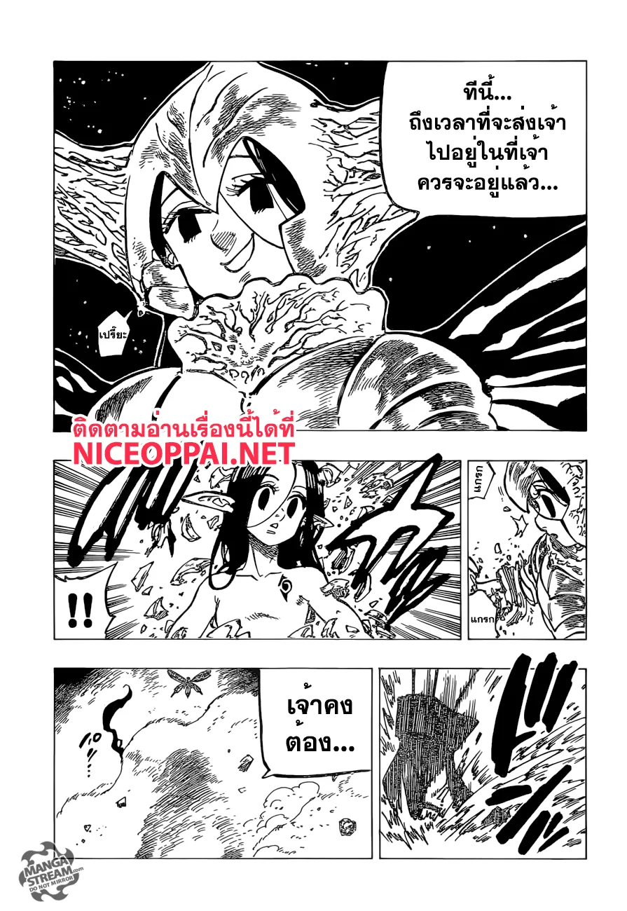 Nanatsu no Taizai - หน้า 22