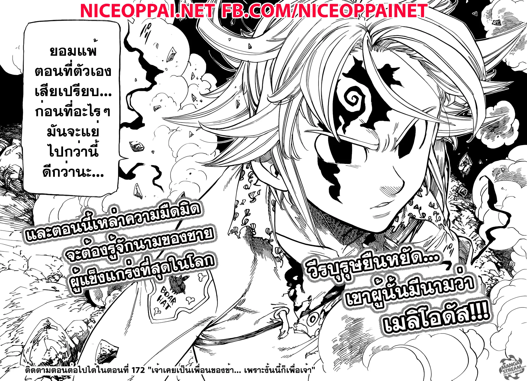 Nanatsu no Taizai - หน้า 23