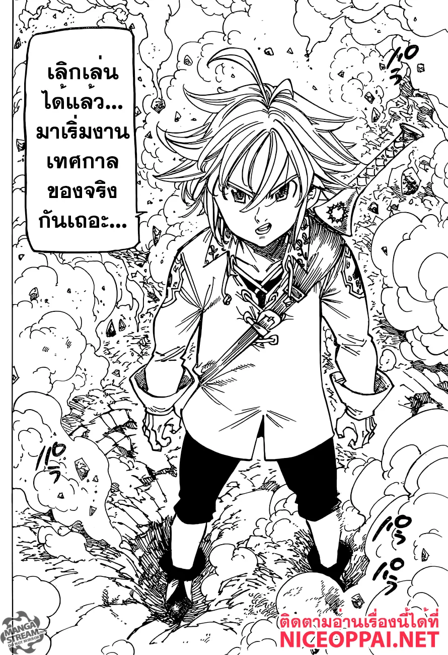 Nanatsu no Taizai - หน้า 5