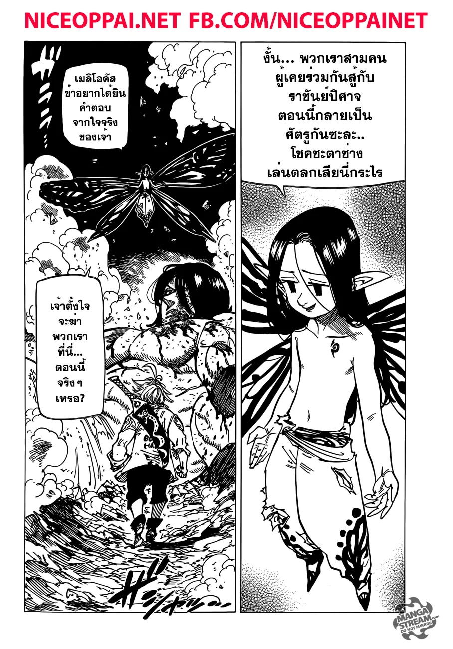 Nanatsu no Taizai - หน้า 1