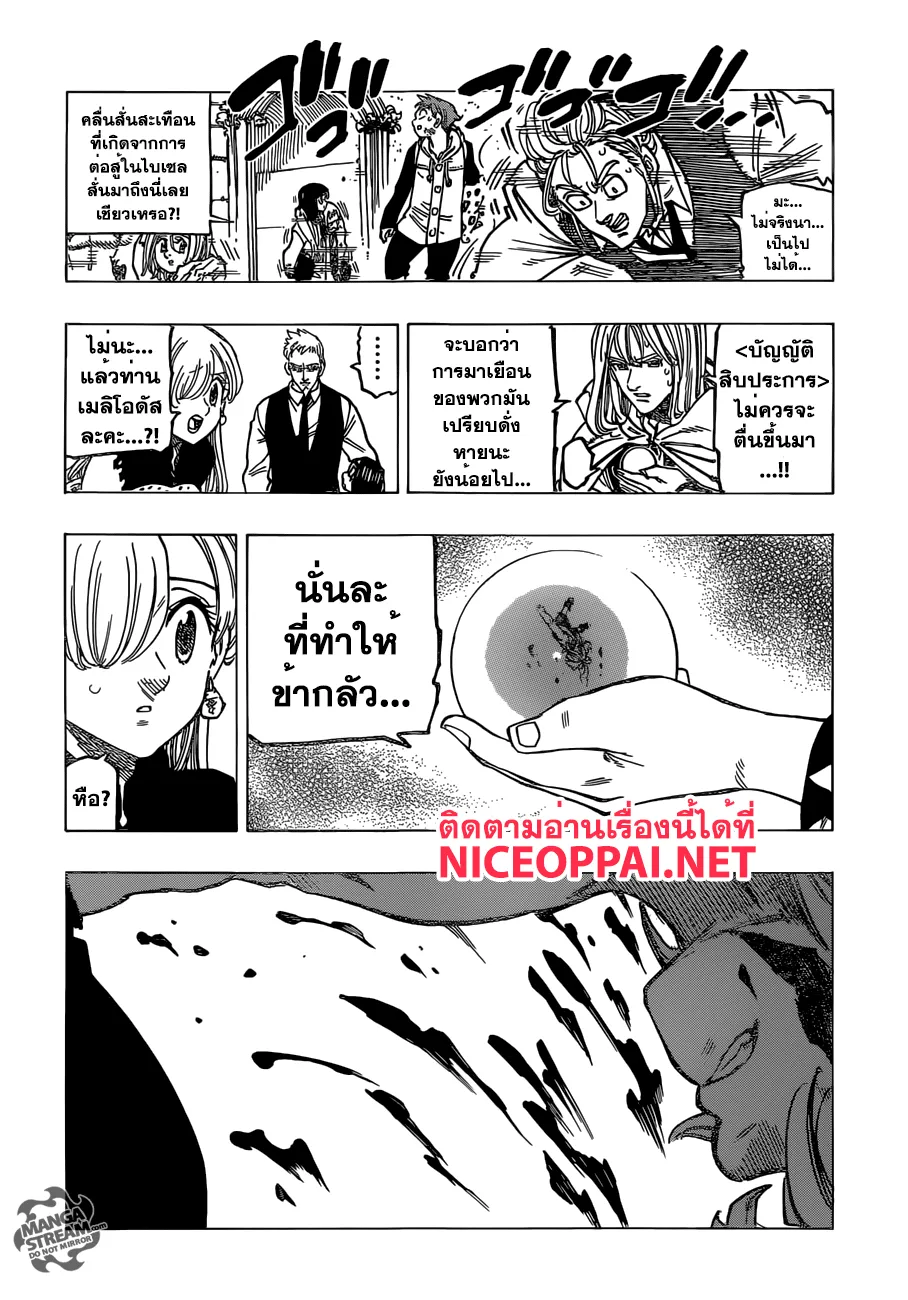 Nanatsu no Taizai - หน้า 14