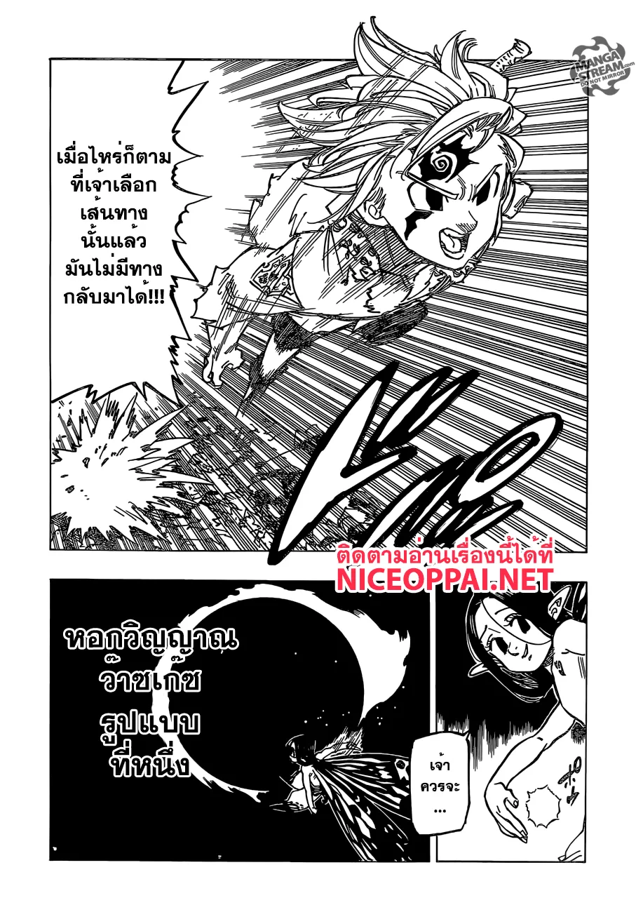 Nanatsu no Taizai - หน้า 3