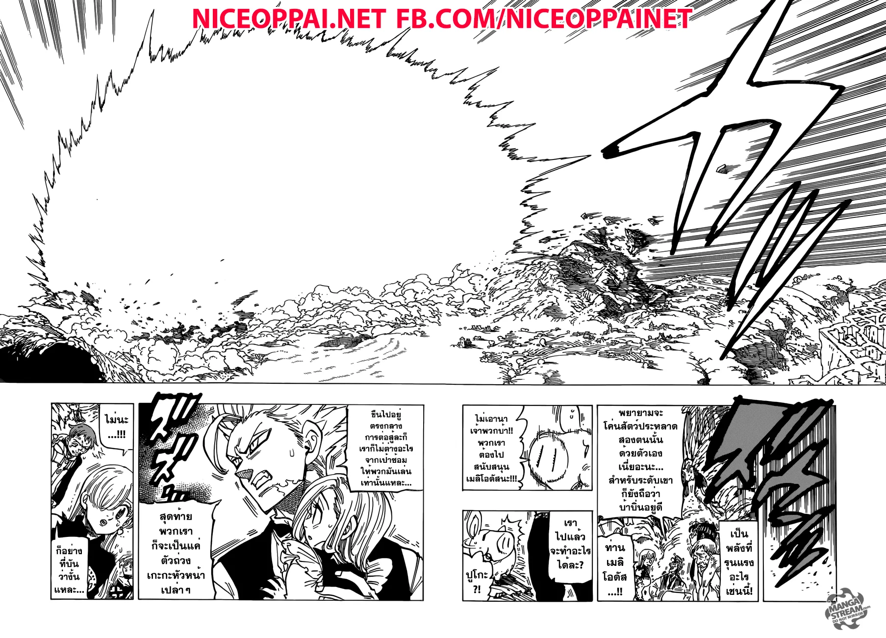 Nanatsu no Taizai - หน้า 5