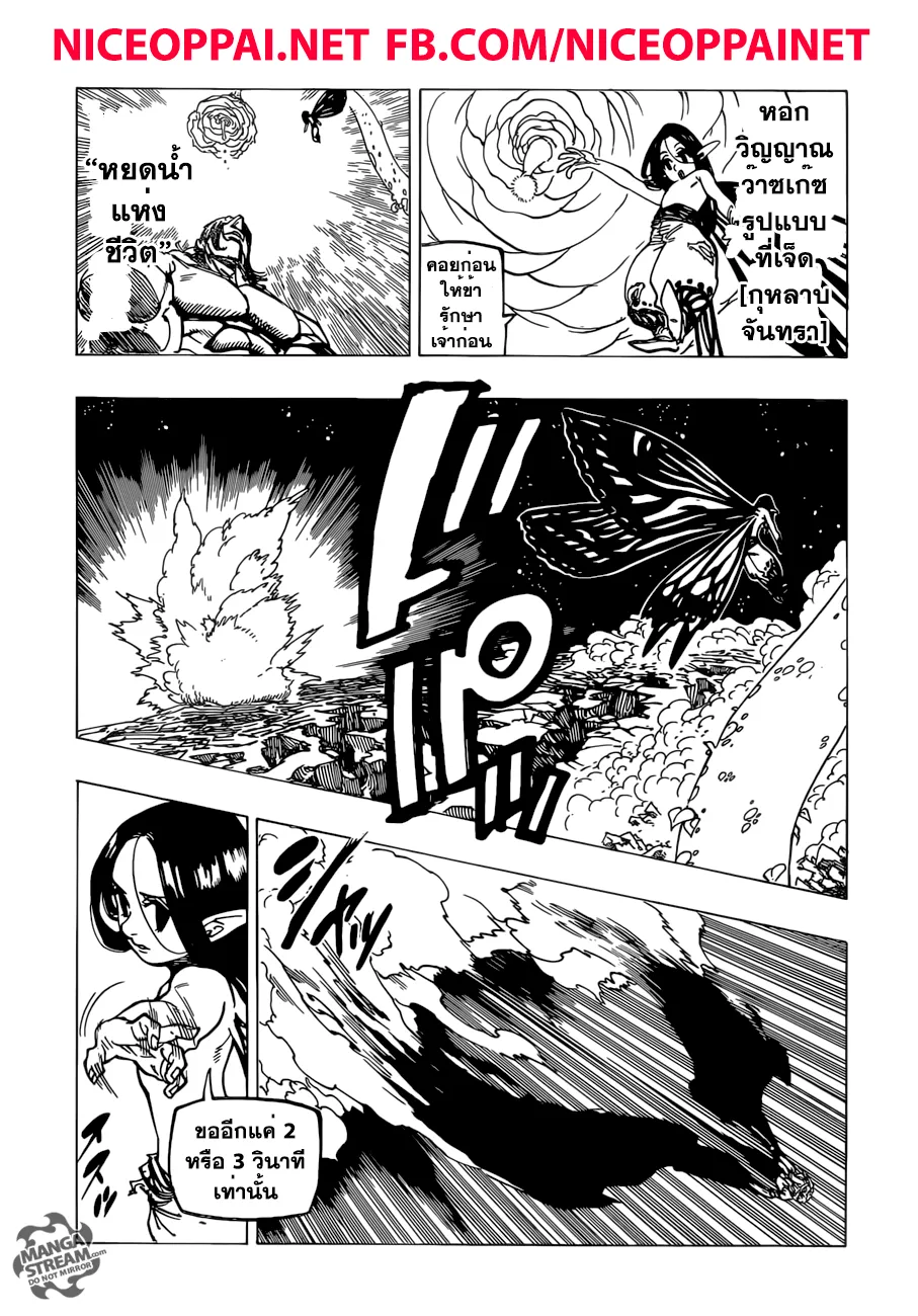 Nanatsu no Taizai - หน้า 8