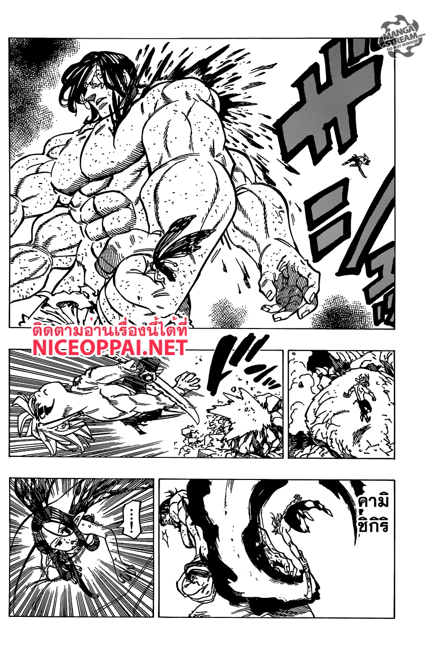 Nanatsu no Taizai - หน้า 1