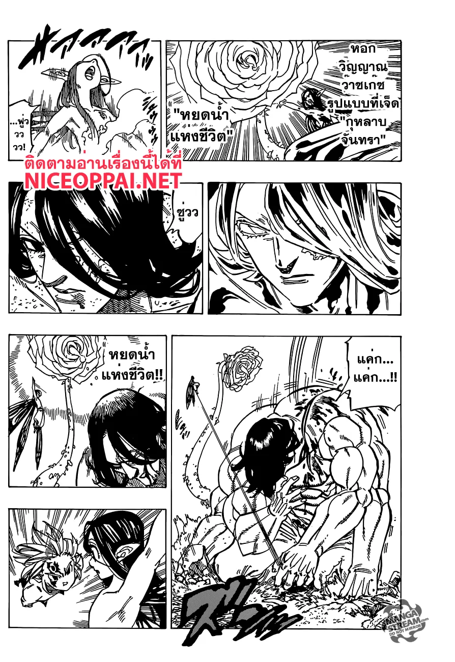 Nanatsu no Taizai - หน้า 3