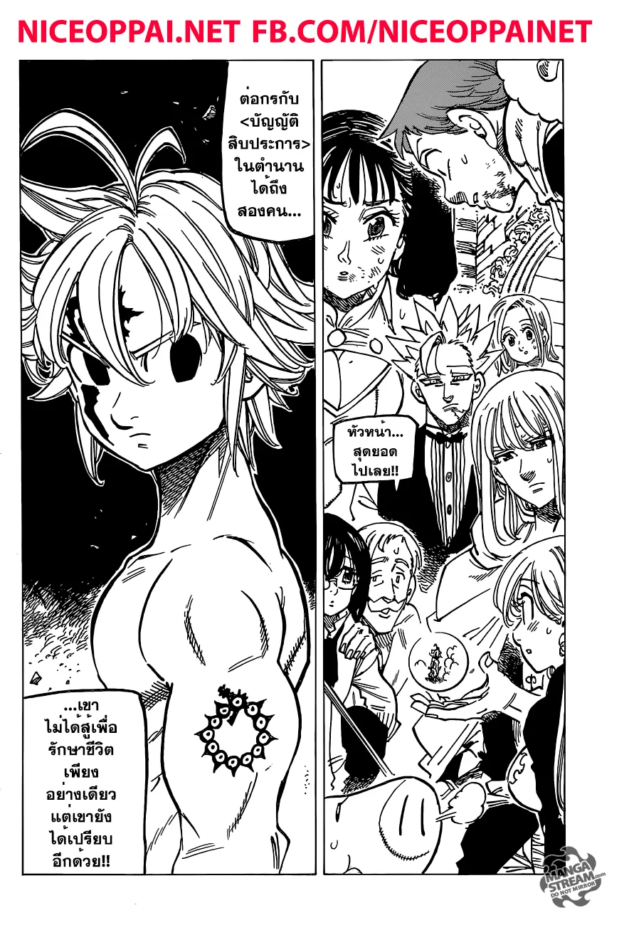 Nanatsu no Taizai - หน้า 7