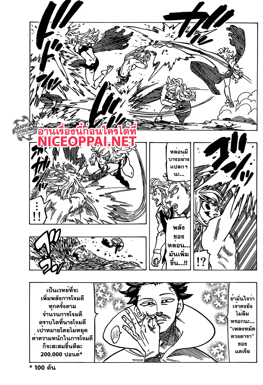 Nanatsu no Taizai - หน้า 12