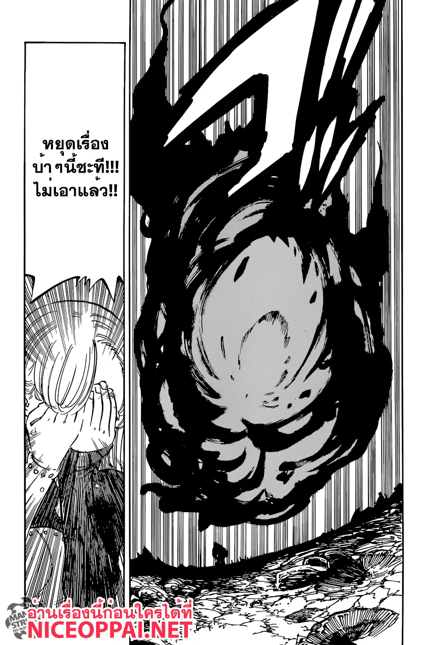 Nanatsu no Taizai - หน้า 16