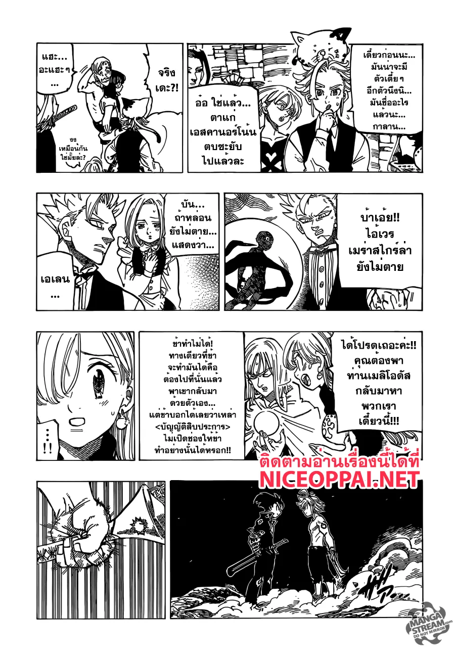 Nanatsu no Taizai - หน้า 2