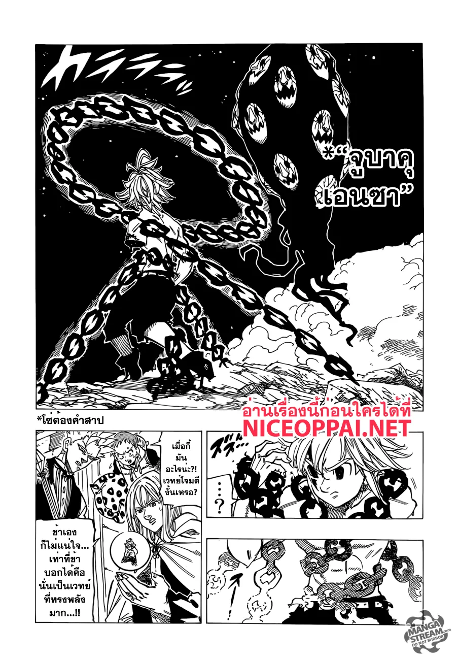 Nanatsu no Taizai - หน้า 7