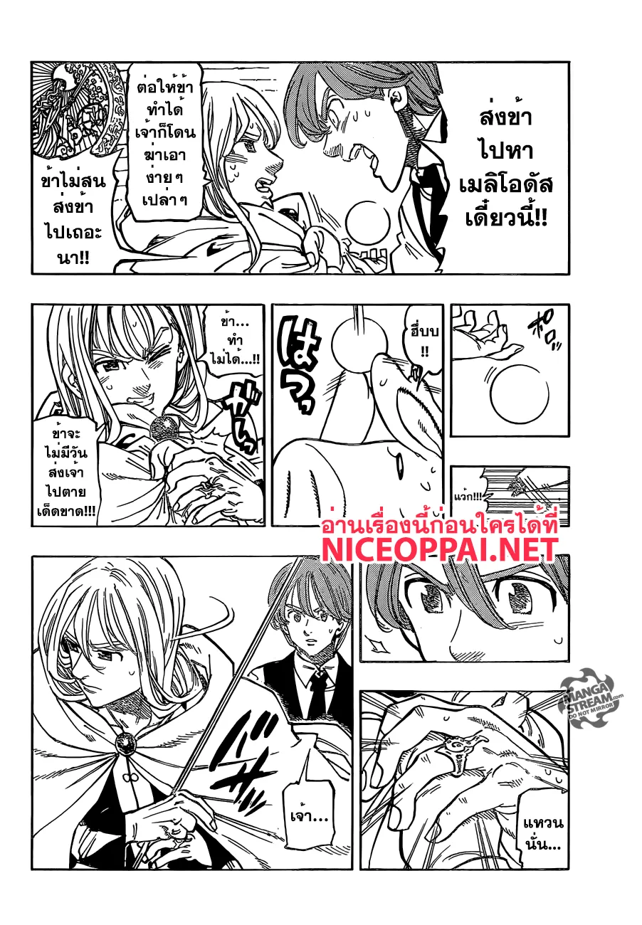 Nanatsu no Taizai - หน้า 1