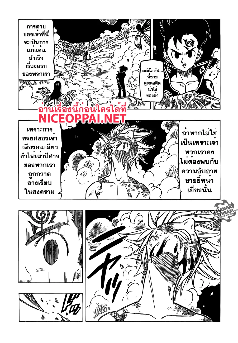 Nanatsu no Taizai - หน้า 10