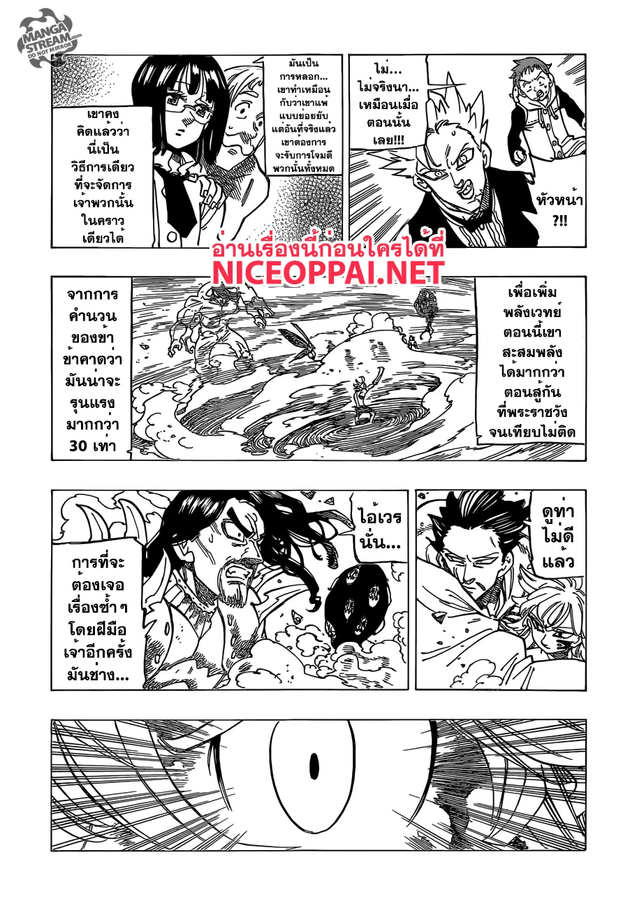 Nanatsu no Taizai - หน้า 12