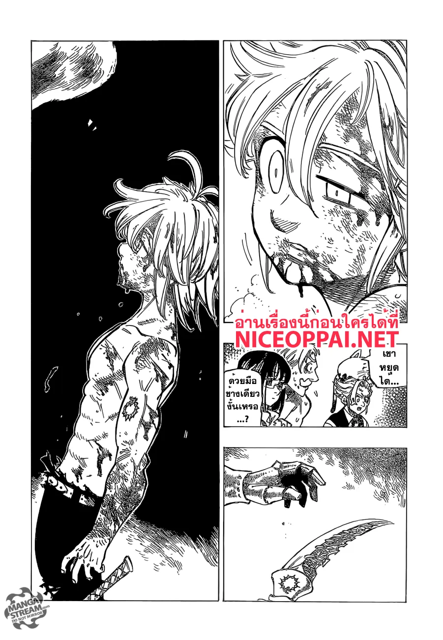 Nanatsu no Taizai - หน้า 16