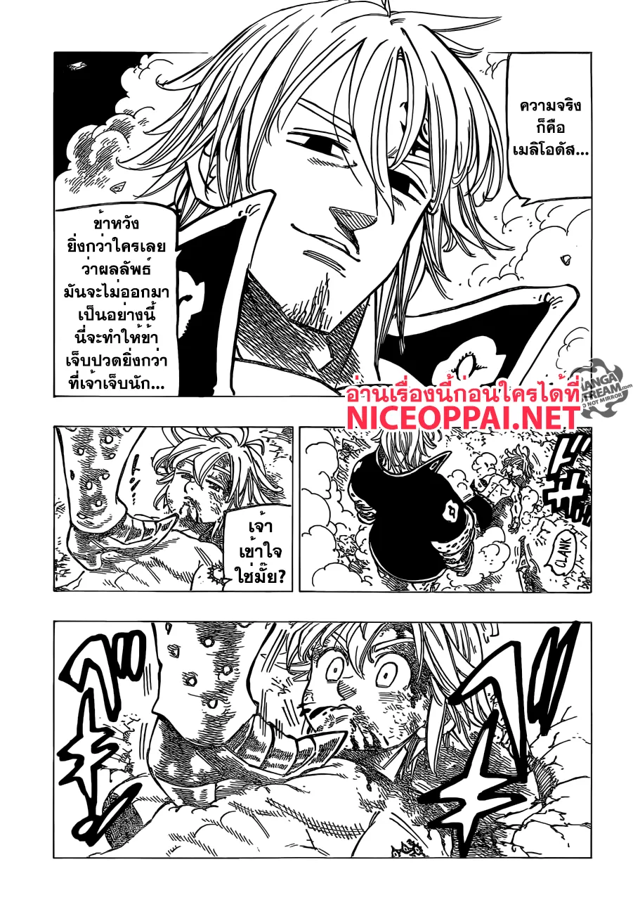 Nanatsu no Taizai - หน้า 17