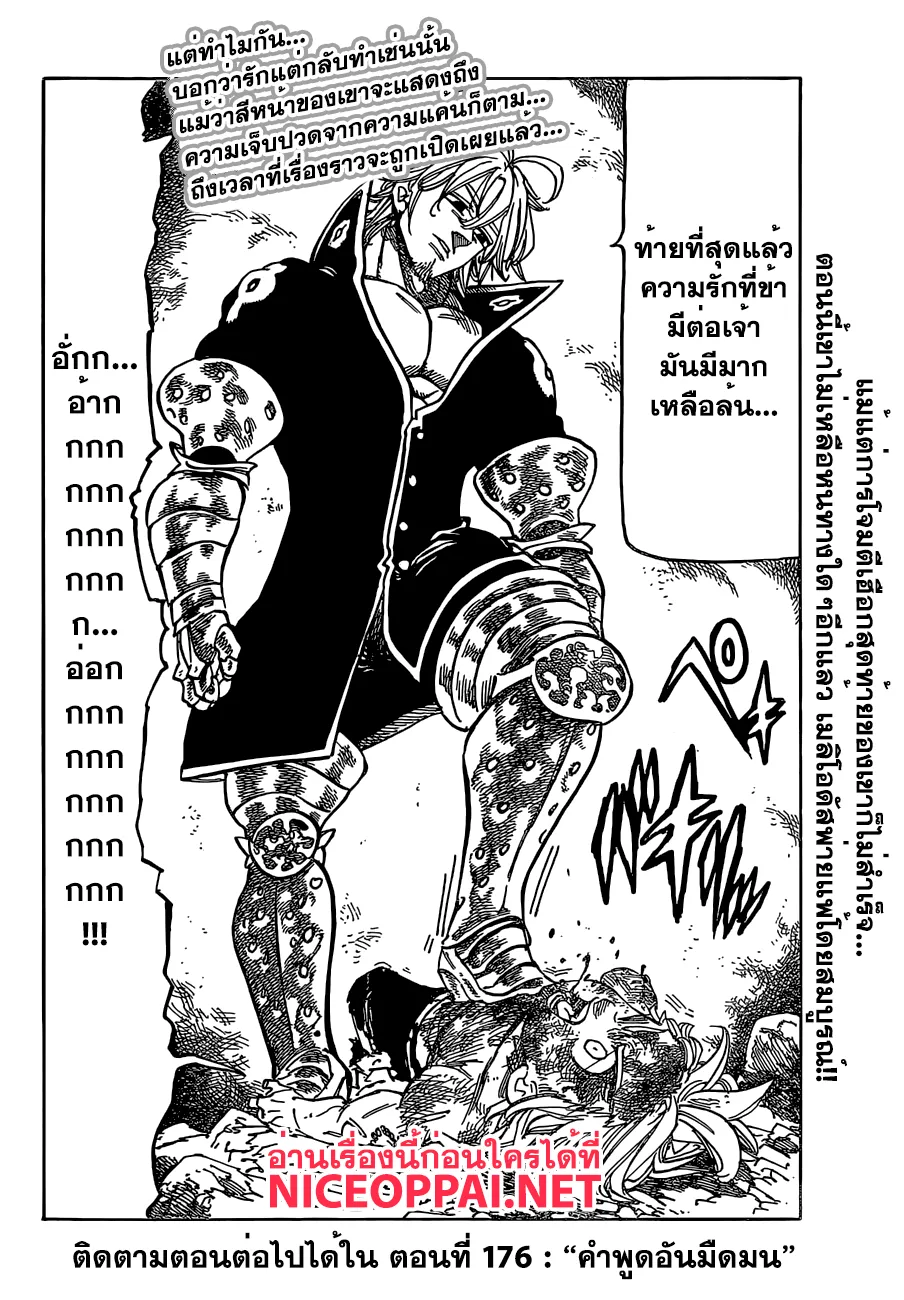 Nanatsu no Taizai - หน้า 18