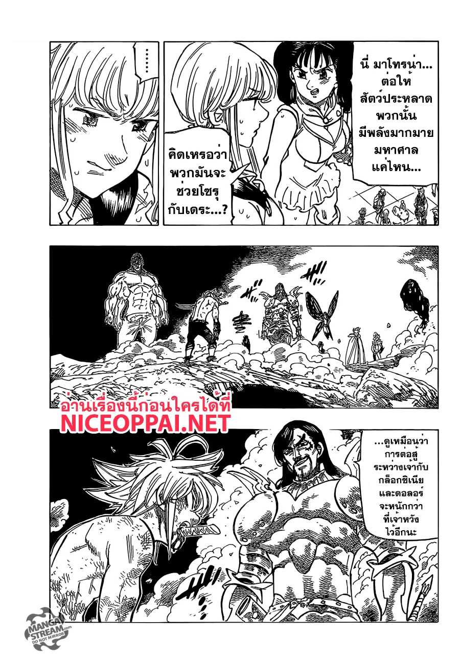 Nanatsu no Taizai - หน้า 2