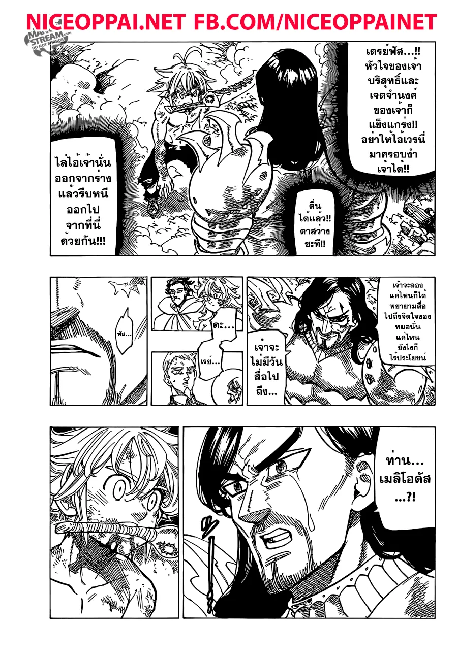 Nanatsu no Taizai - หน้า 4