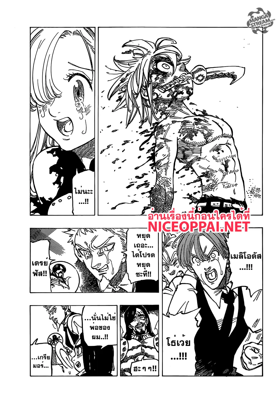 Nanatsu no Taizai - หน้า 6