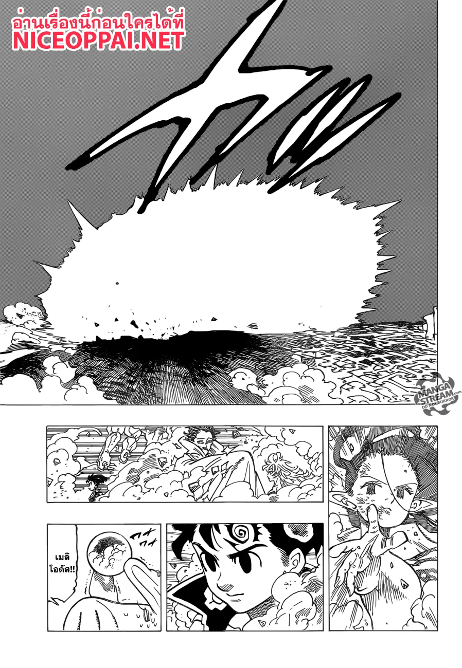 Nanatsu no Taizai - หน้า 8