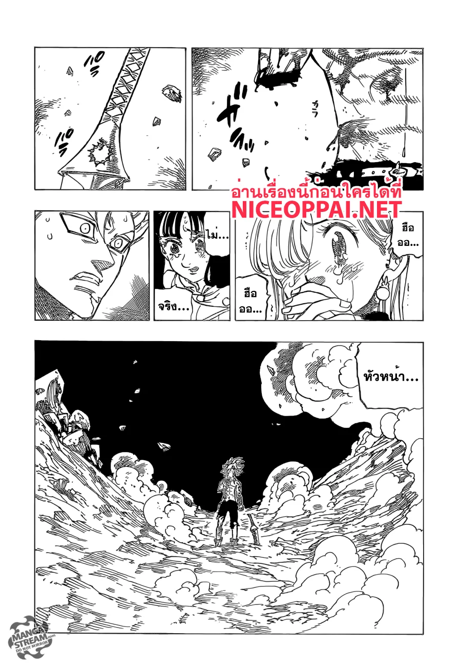 Nanatsu no Taizai - หน้า 9