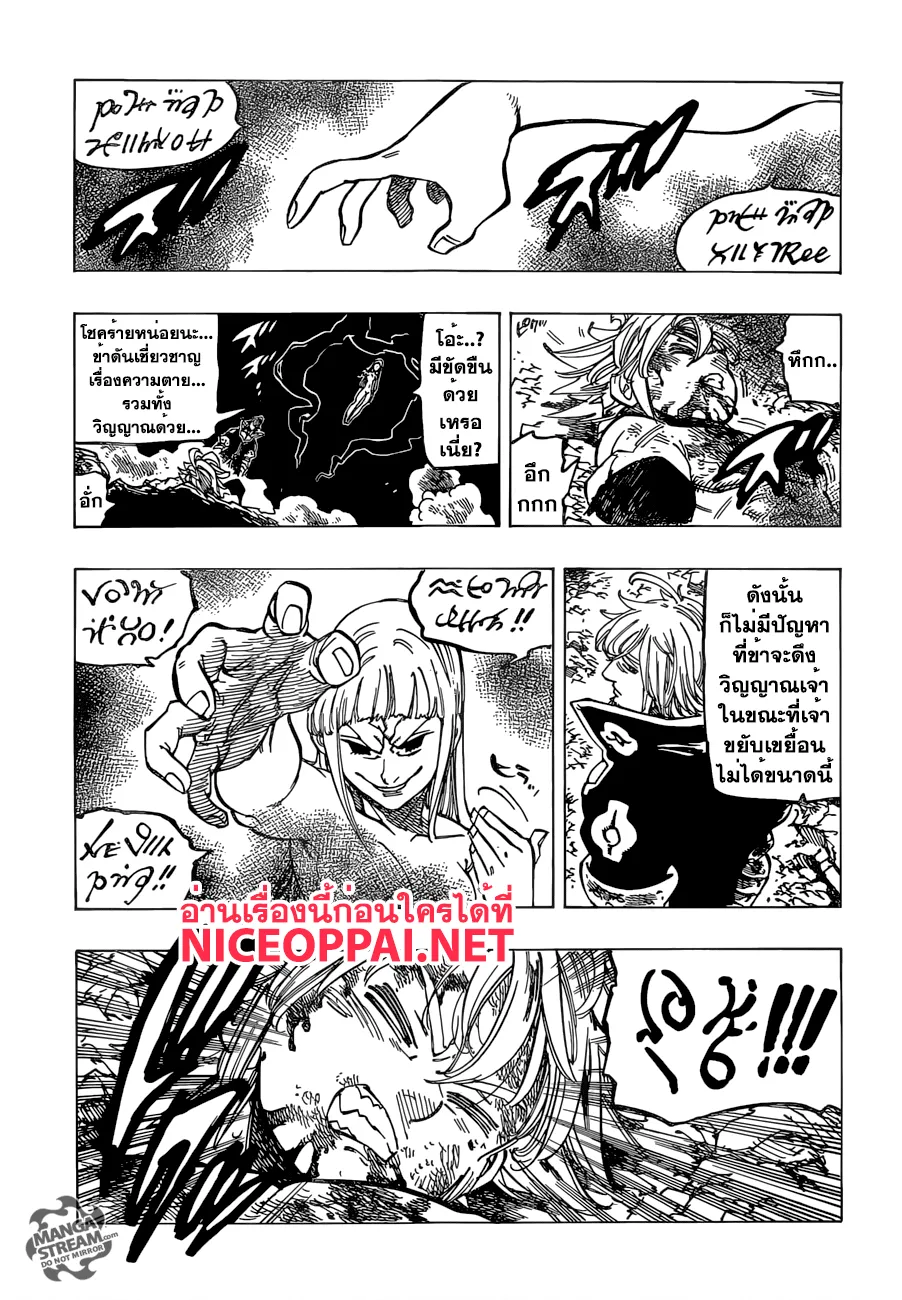 Nanatsu no Taizai - หน้า 12