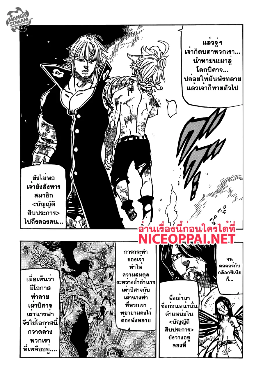 Nanatsu no Taizai - หน้า 7