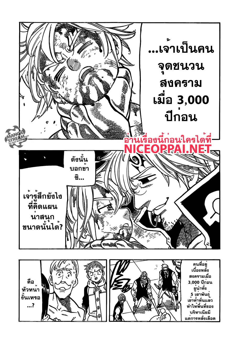 Nanatsu no Taizai - หน้า 8