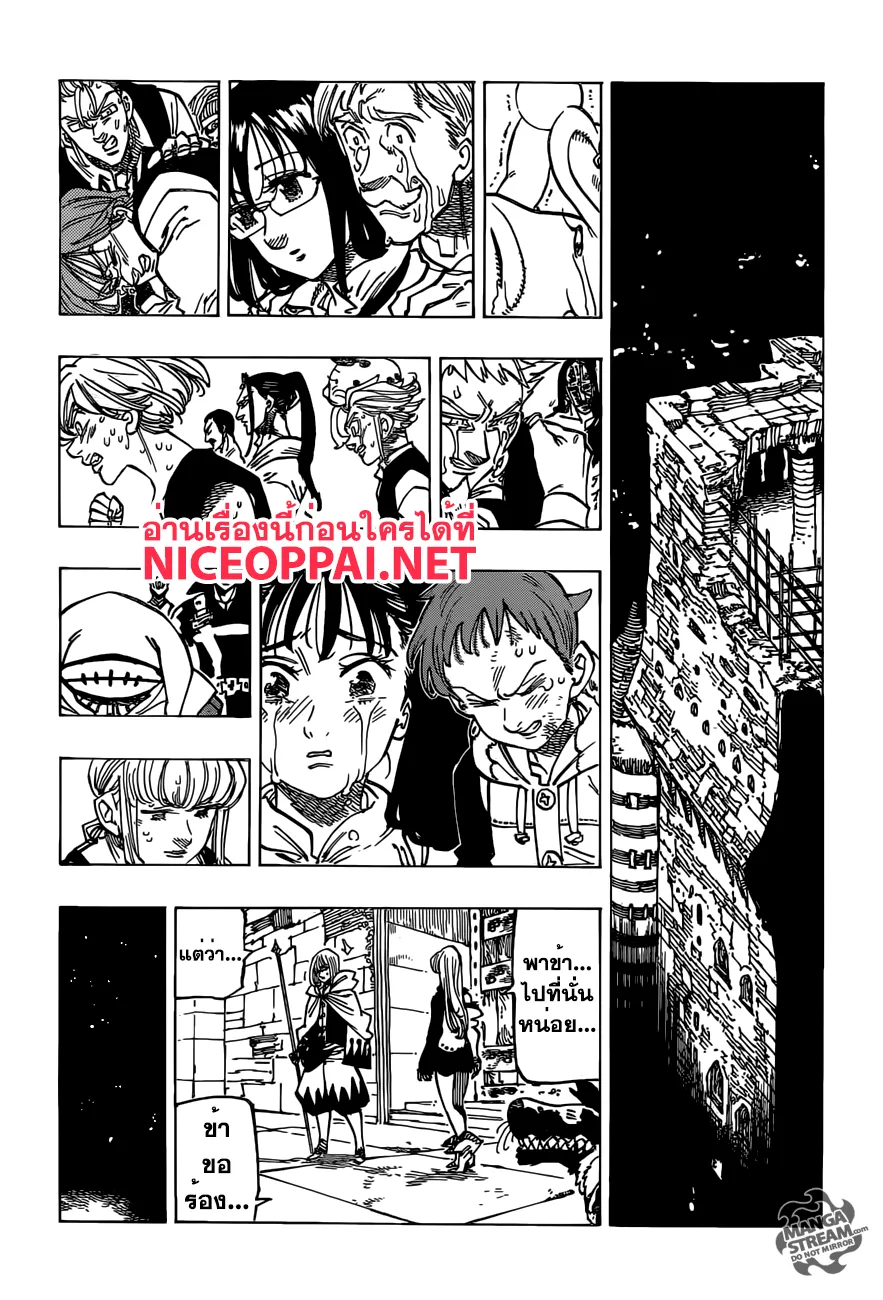 Nanatsu no Taizai - หน้า 13