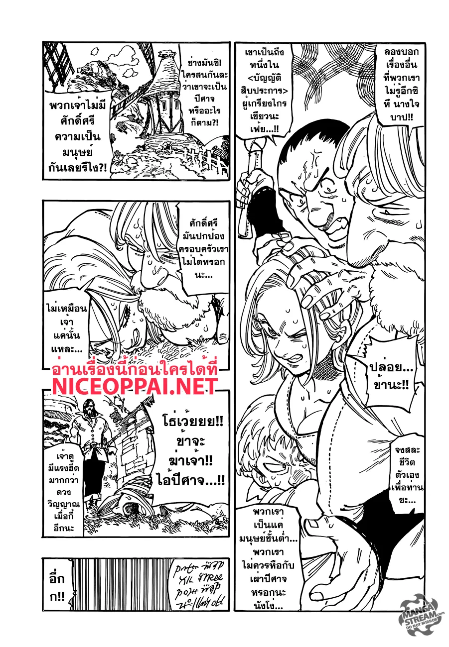 Nanatsu no Taizai - หน้า 10