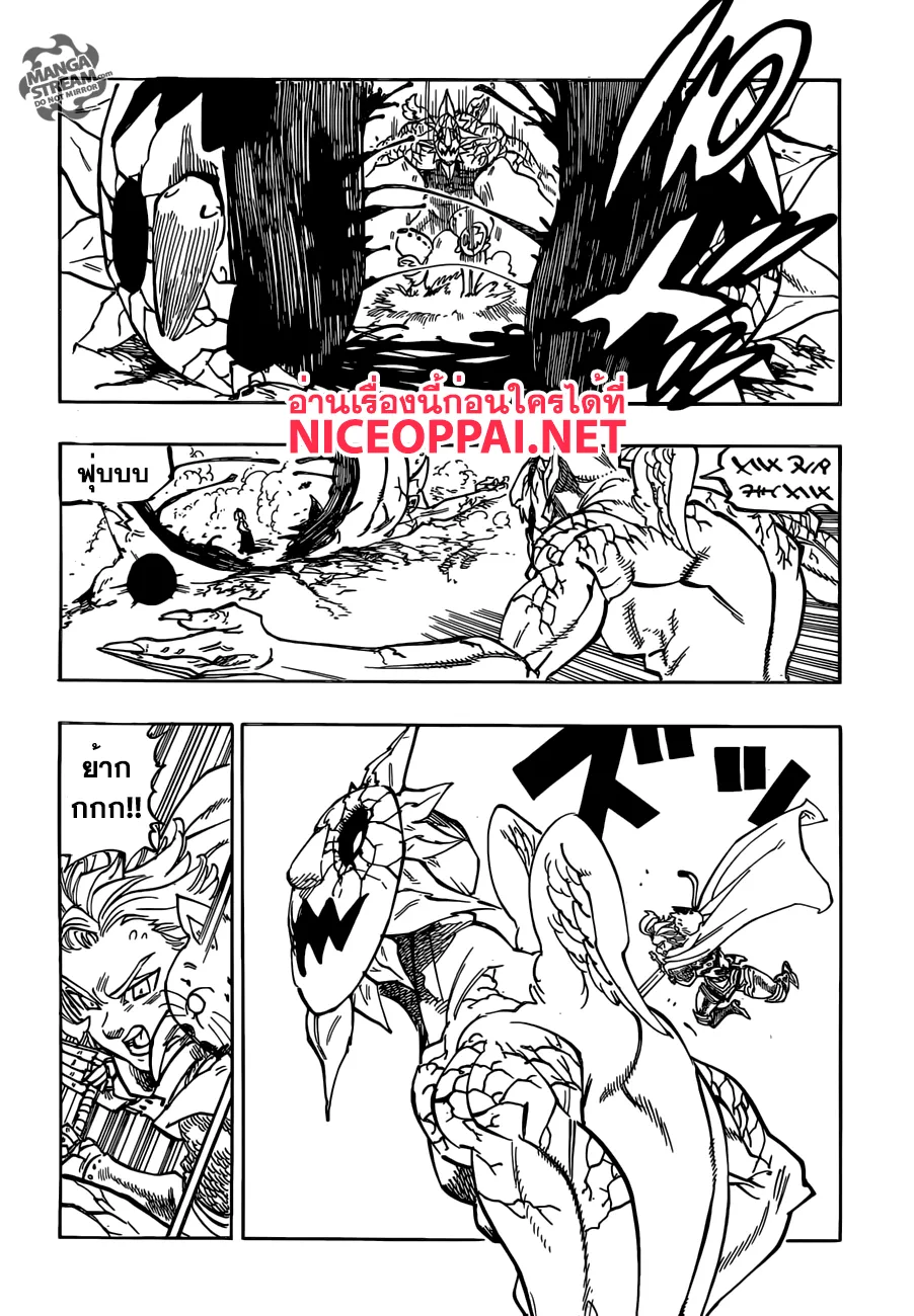 Nanatsu no Taizai - หน้า 17