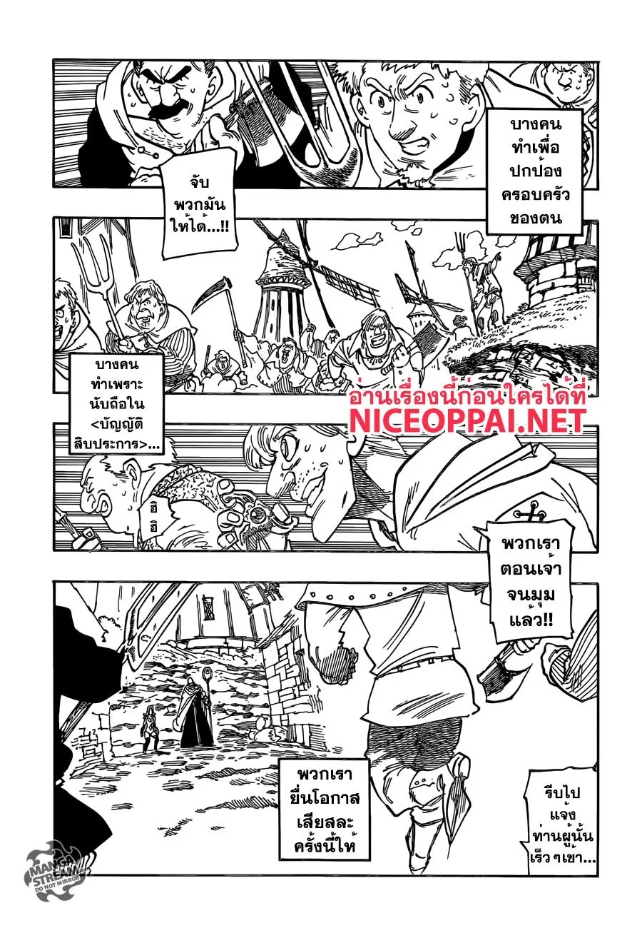 Nanatsu no Taizai - หน้า 4