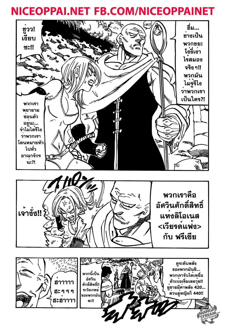 Nanatsu no Taizai - หน้า 5