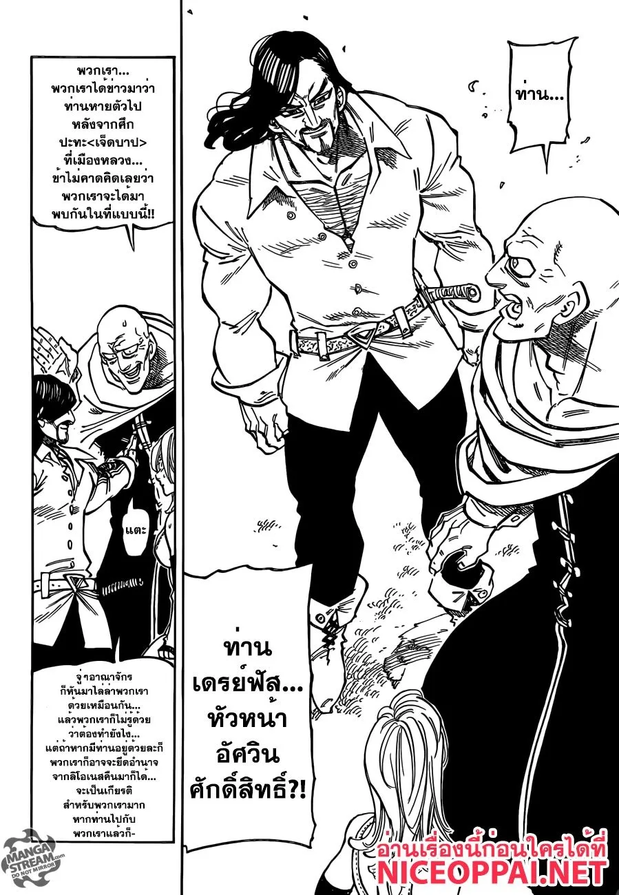 Nanatsu no Taizai - หน้า 7