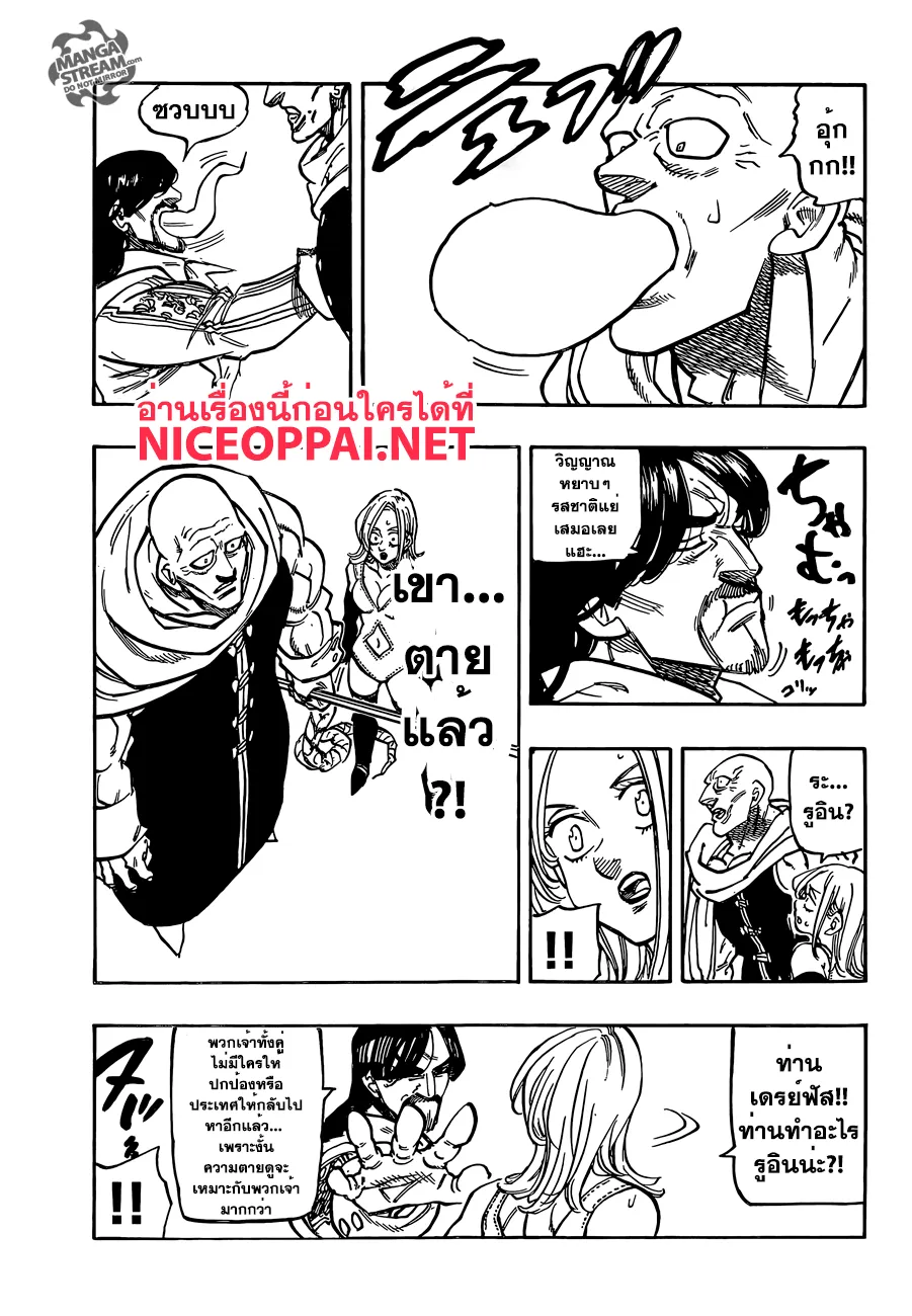 Nanatsu no Taizai - หน้า 8