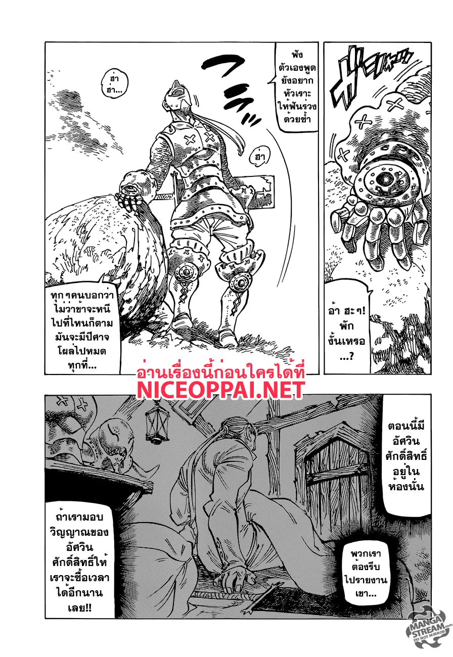 Nanatsu no Taizai - หน้า 10