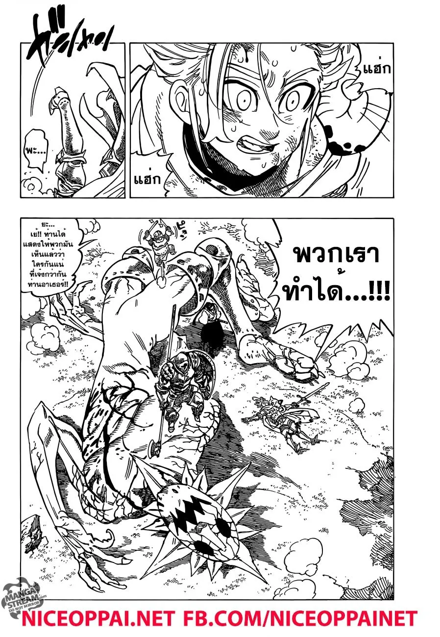 Nanatsu no Taizai - หน้า 3