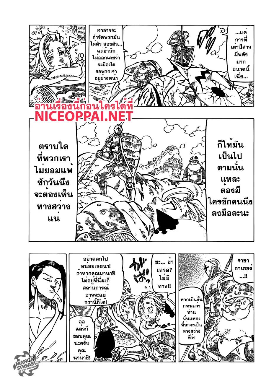 Nanatsu no Taizai - หน้า 4