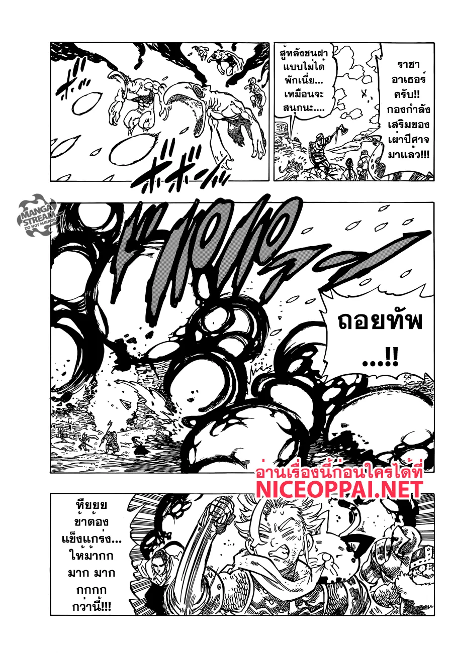 Nanatsu no Taizai - หน้า 6