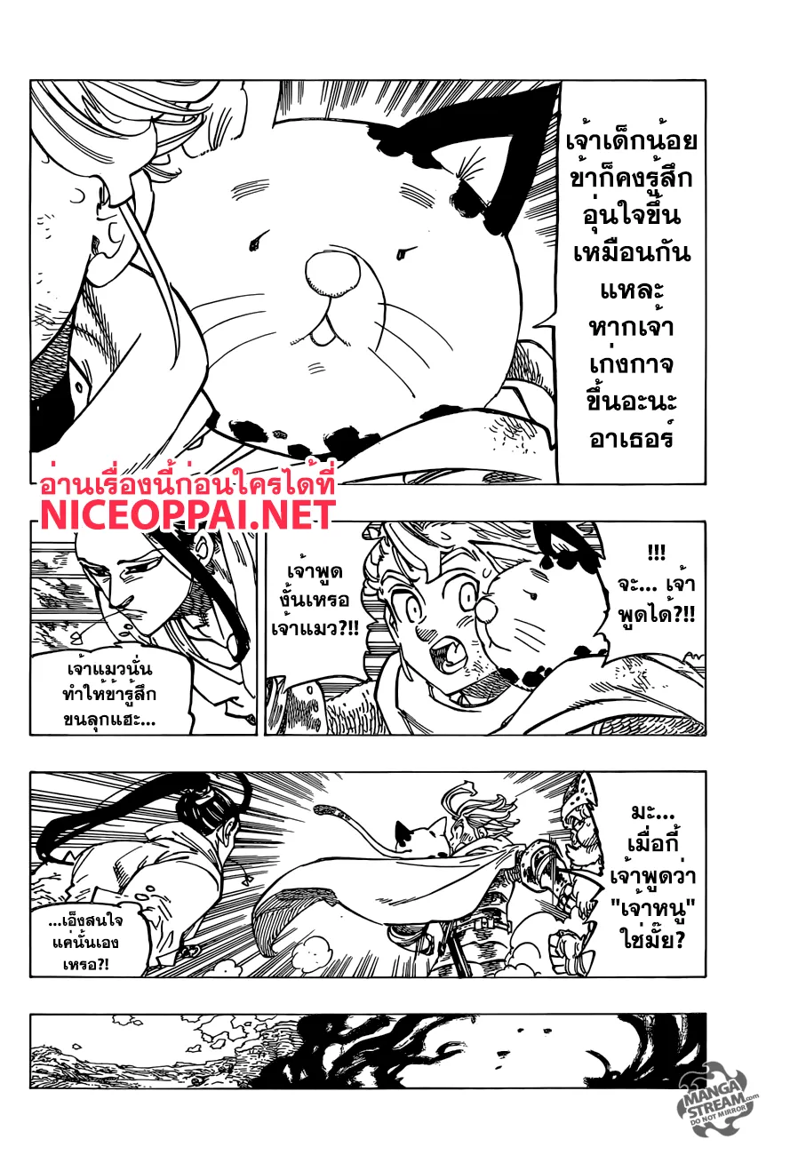 Nanatsu no Taizai - หน้า 7