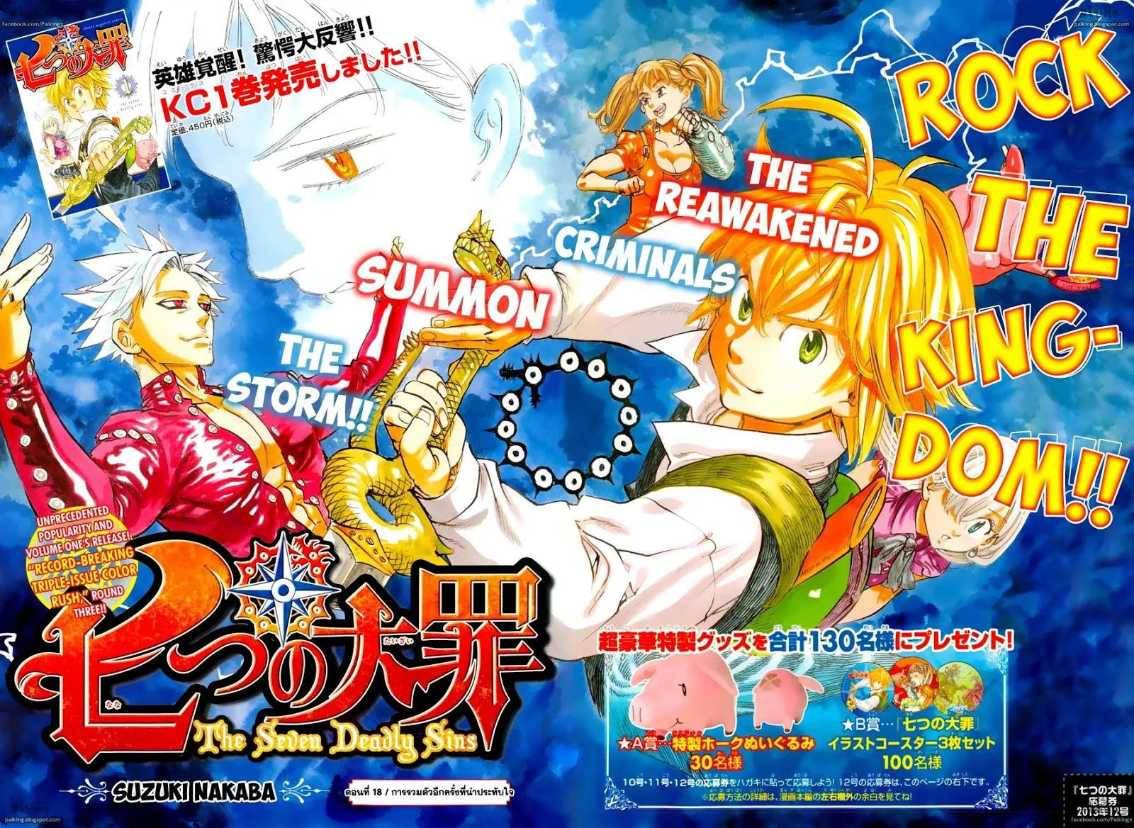 Nanatsu no Taizai - หน้า 1