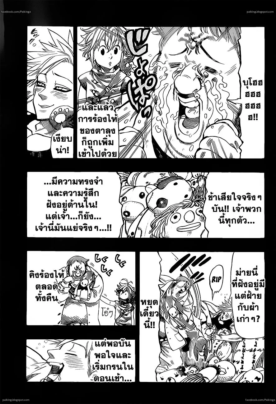 Nanatsu no Taizai - หน้า 10