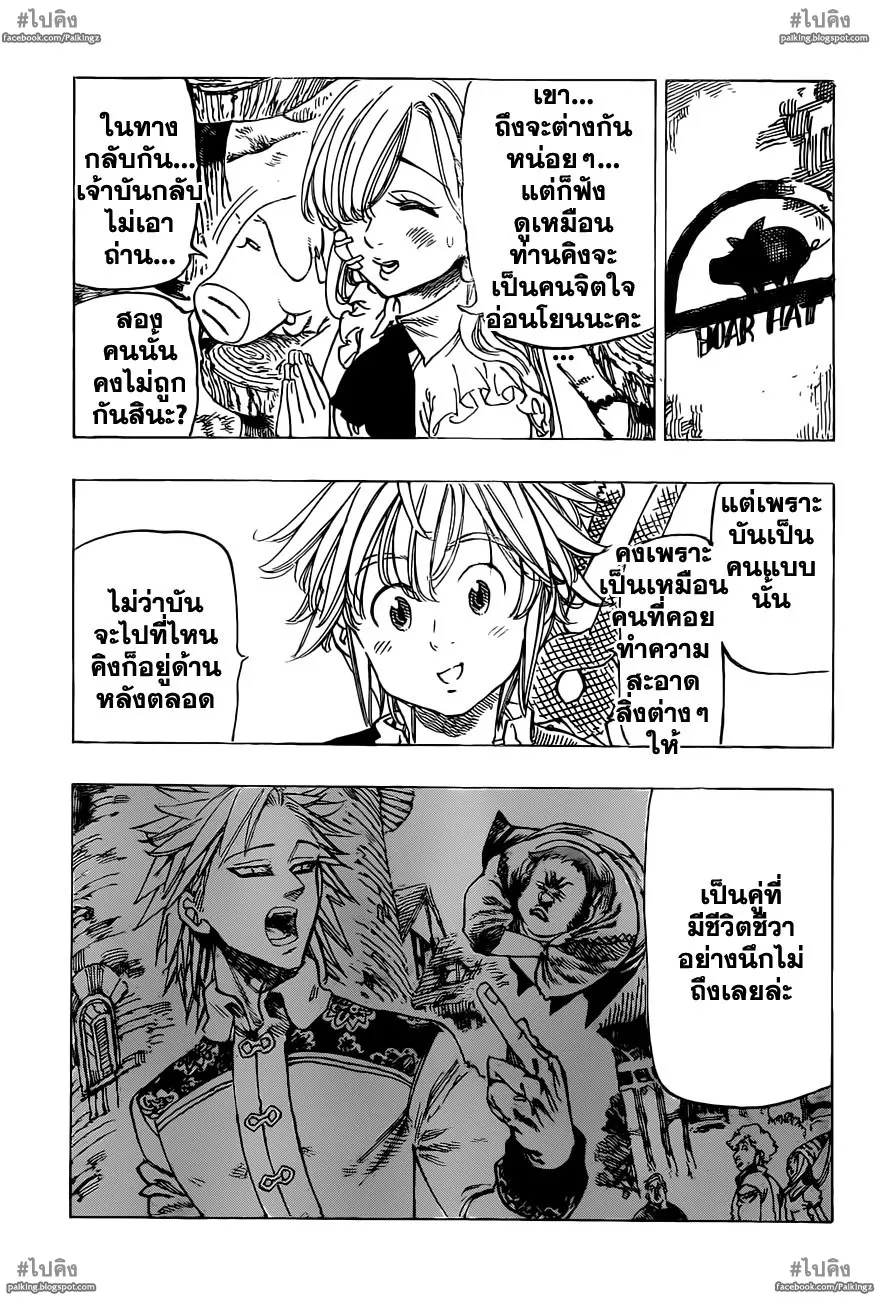 Nanatsu no Taizai - หน้า 12