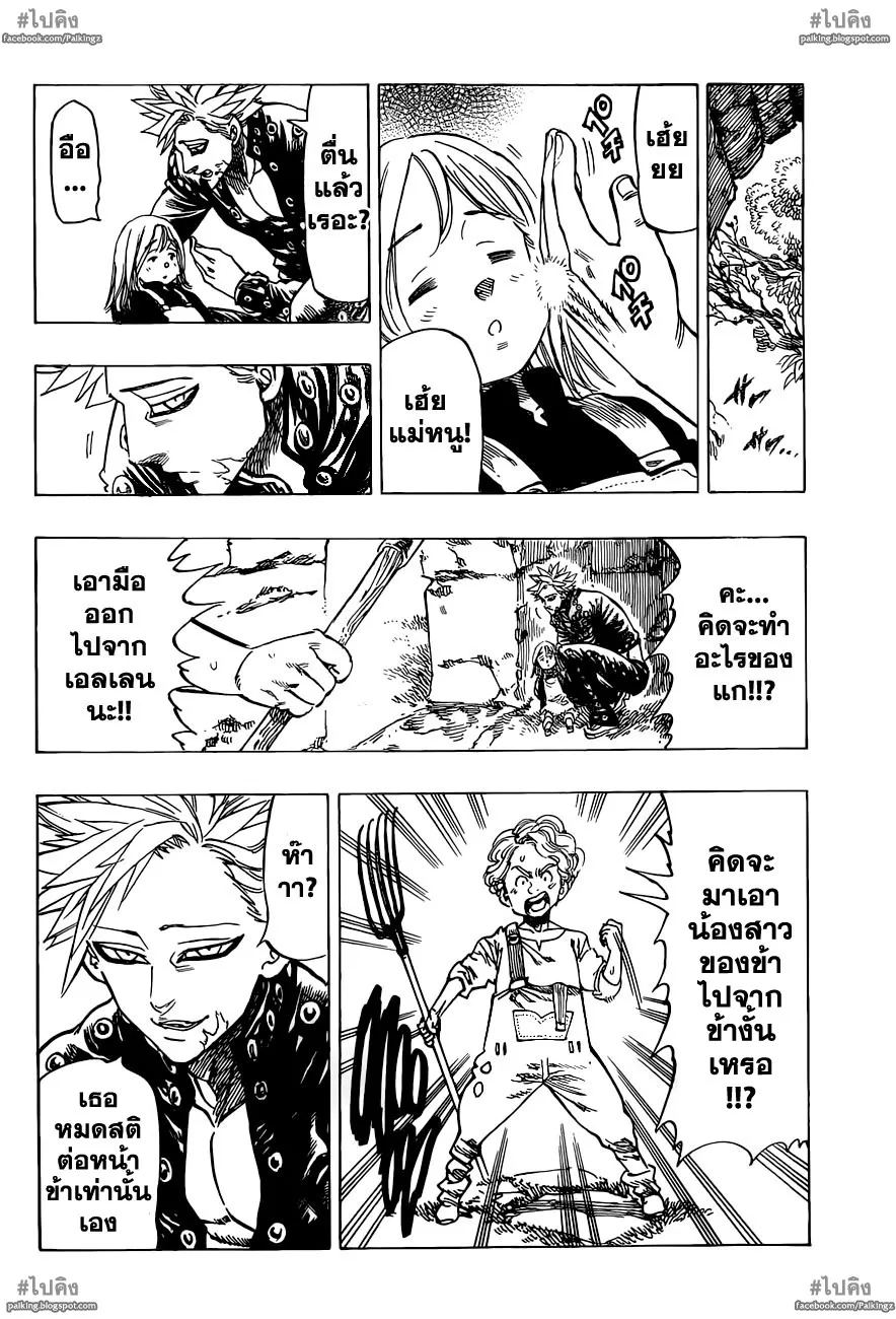 Nanatsu no Taizai - หน้า 13