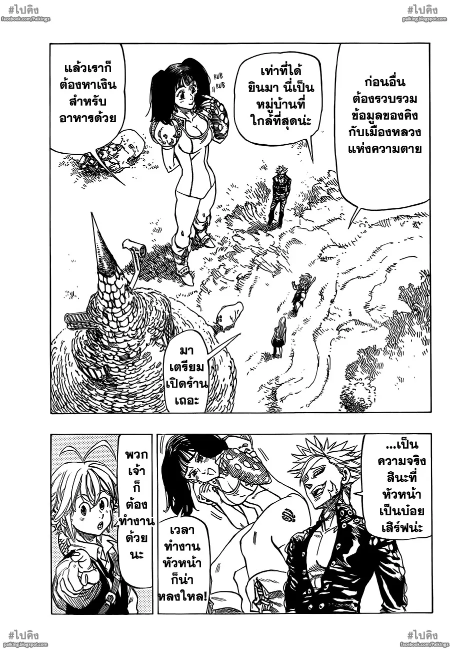 Nanatsu no Taizai - หน้า 2