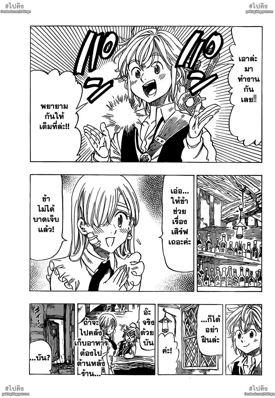 Nanatsu no Taizai - หน้า 4