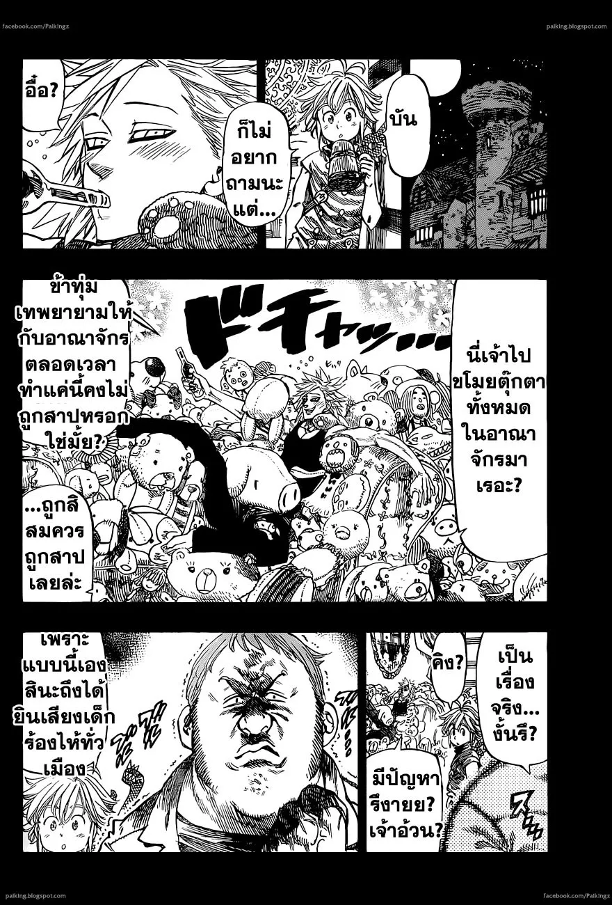 Nanatsu no Taizai - หน้า 9